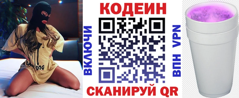 купить   Апатиты  Codein напиток Lean (лин) 